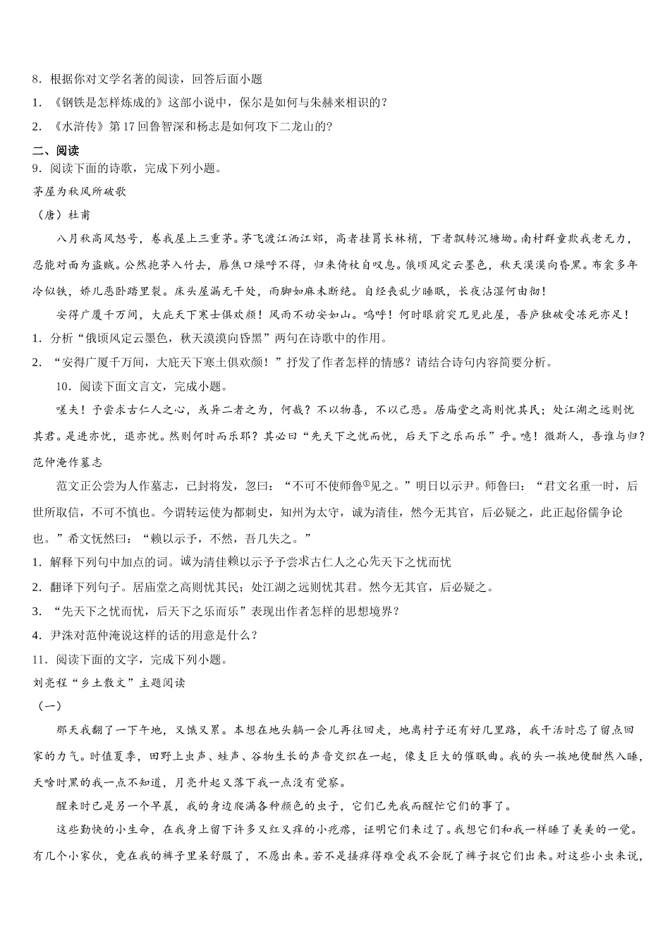 四川省通江县涪阳中学2025-2026学年中考语文试题倒计时模拟卷含解析_第3页