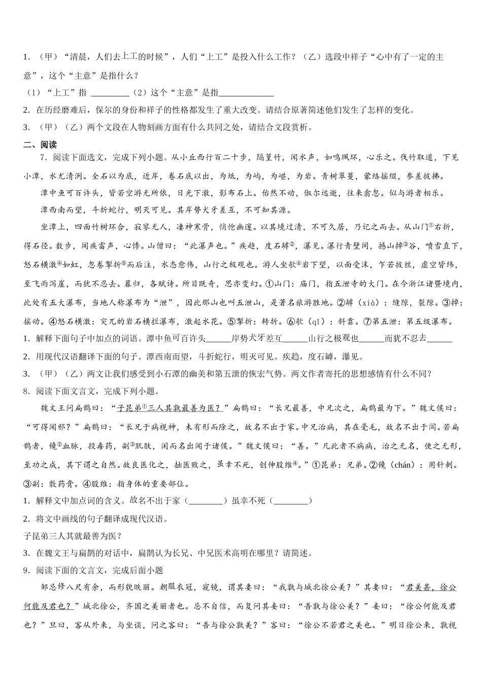 四川省内江市资中县市级名校2026年第二学期初三语文试题期末考试试卷含解析_第3页