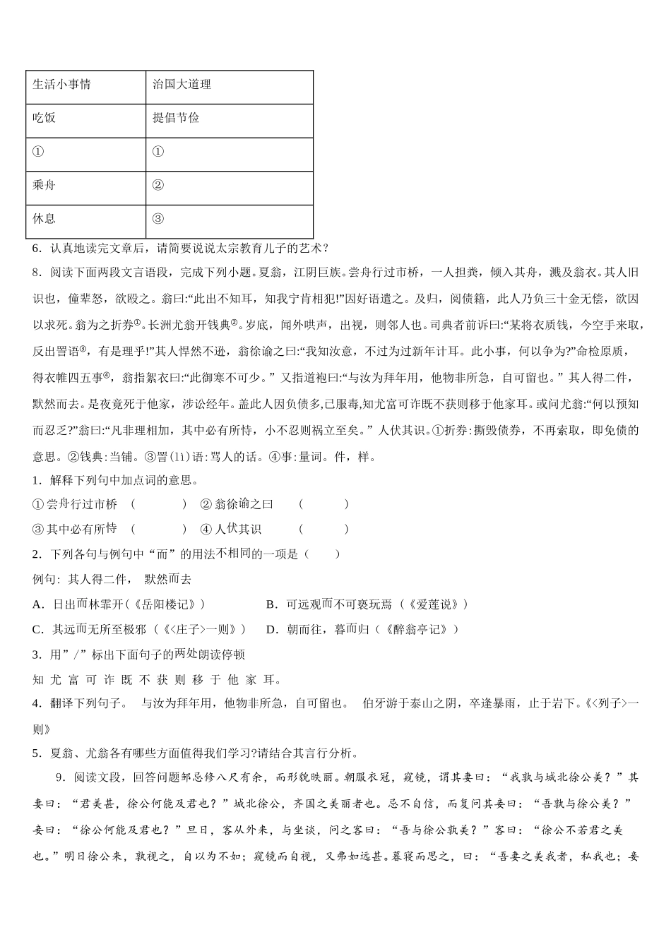 四川省成都七中学2026届初三联合调研考试语文试题试卷含解析_第3页
