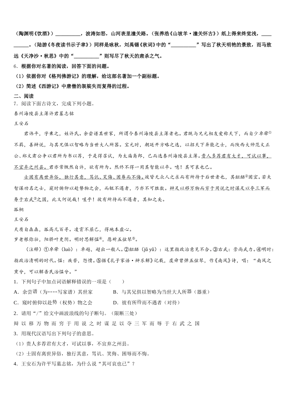 四川省广安市邻水县2026届初三考前突击精选模拟试卷语文试题试卷（5）含解析_第2页