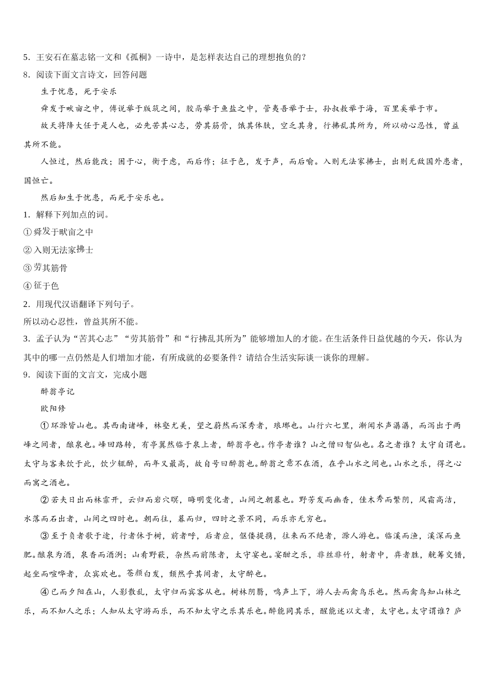四川省广安市邻水县2026届初三考前突击精选模拟试卷语文试题试卷（5）含解析_第3页