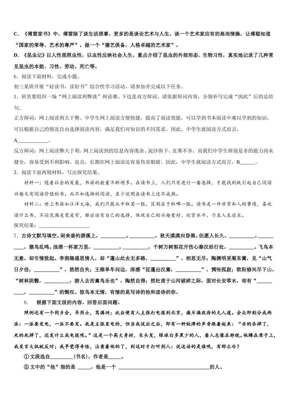 2025-2026学年四川省绵阳富乐园际校第二学期初三期末调研考试语文试题含解析_第2页