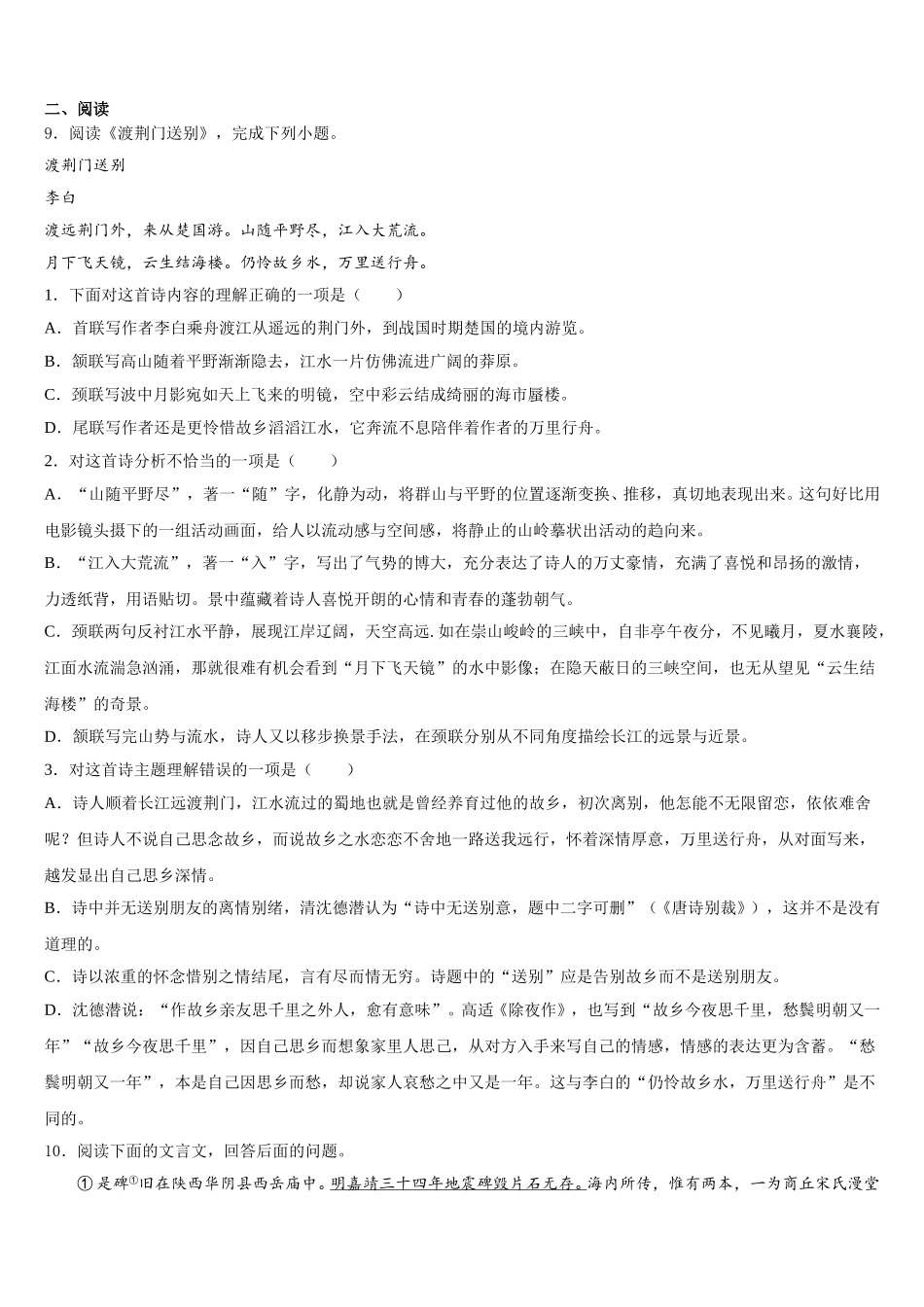 2025-2026学年四川省绵阳富乐园际校第二学期初三期末调研考试语文试题含解析_第3页