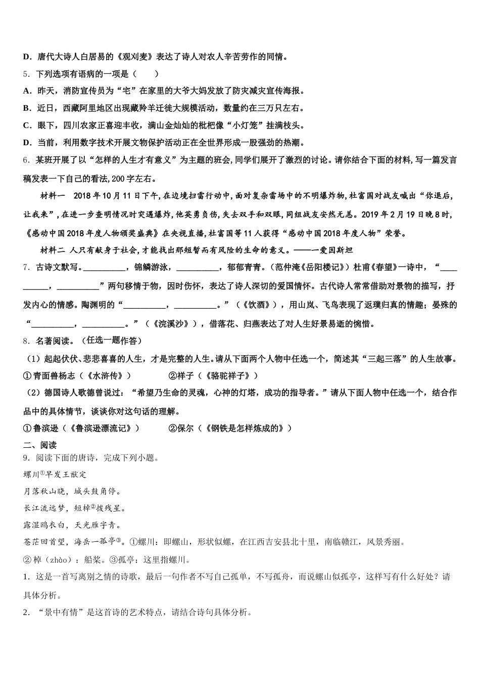 四川成都锦江区重点名校2026届初三第三次语文试题模拟试题含解析_第2页