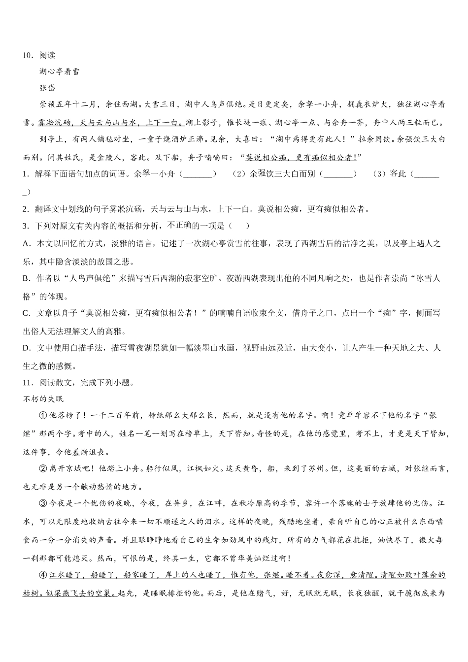 四川成都锦江区重点名校2026届初三第三次语文试题模拟试题含解析_第3页