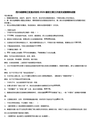 四川成都锦江区重点名校2026届初三第三次语文试题模拟试题含解析