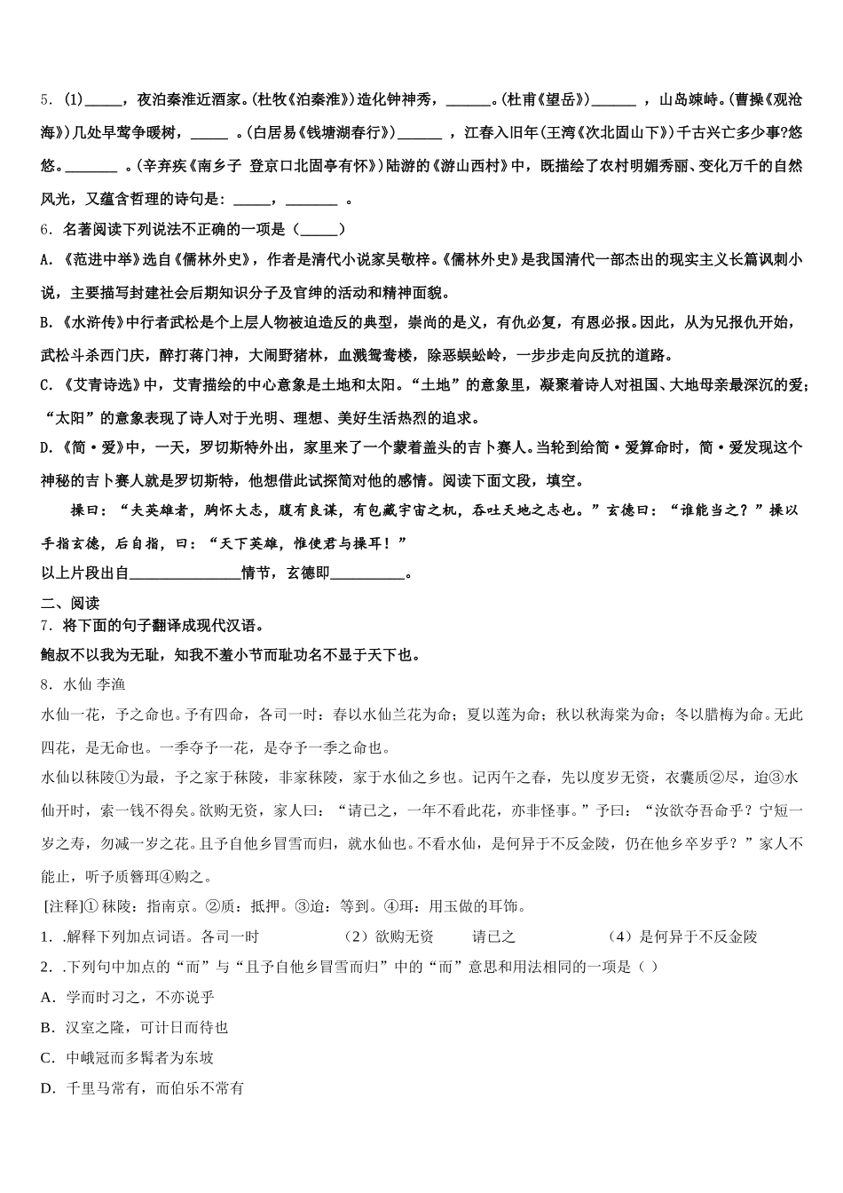 2026年四川省阆中市初三4月考语文试题理试题含解析_第2页