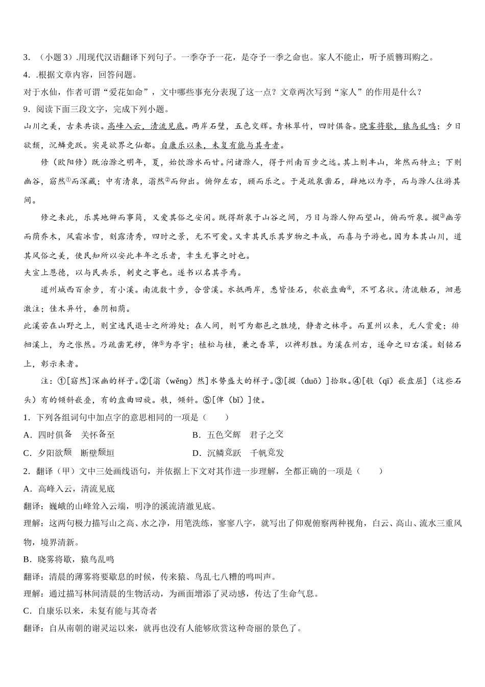 2026年四川省阆中市初三4月考语文试题理试题含解析_第3页