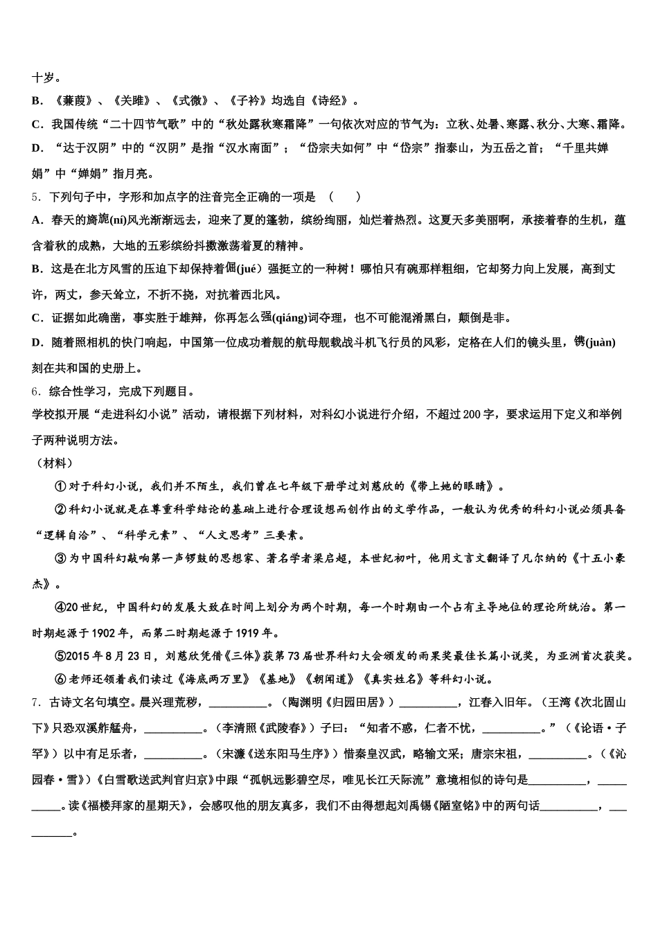 四川省遂宁市安居区重点达标名校2026年初三1月教学质量检测试题语文试题试卷含解析_第2页