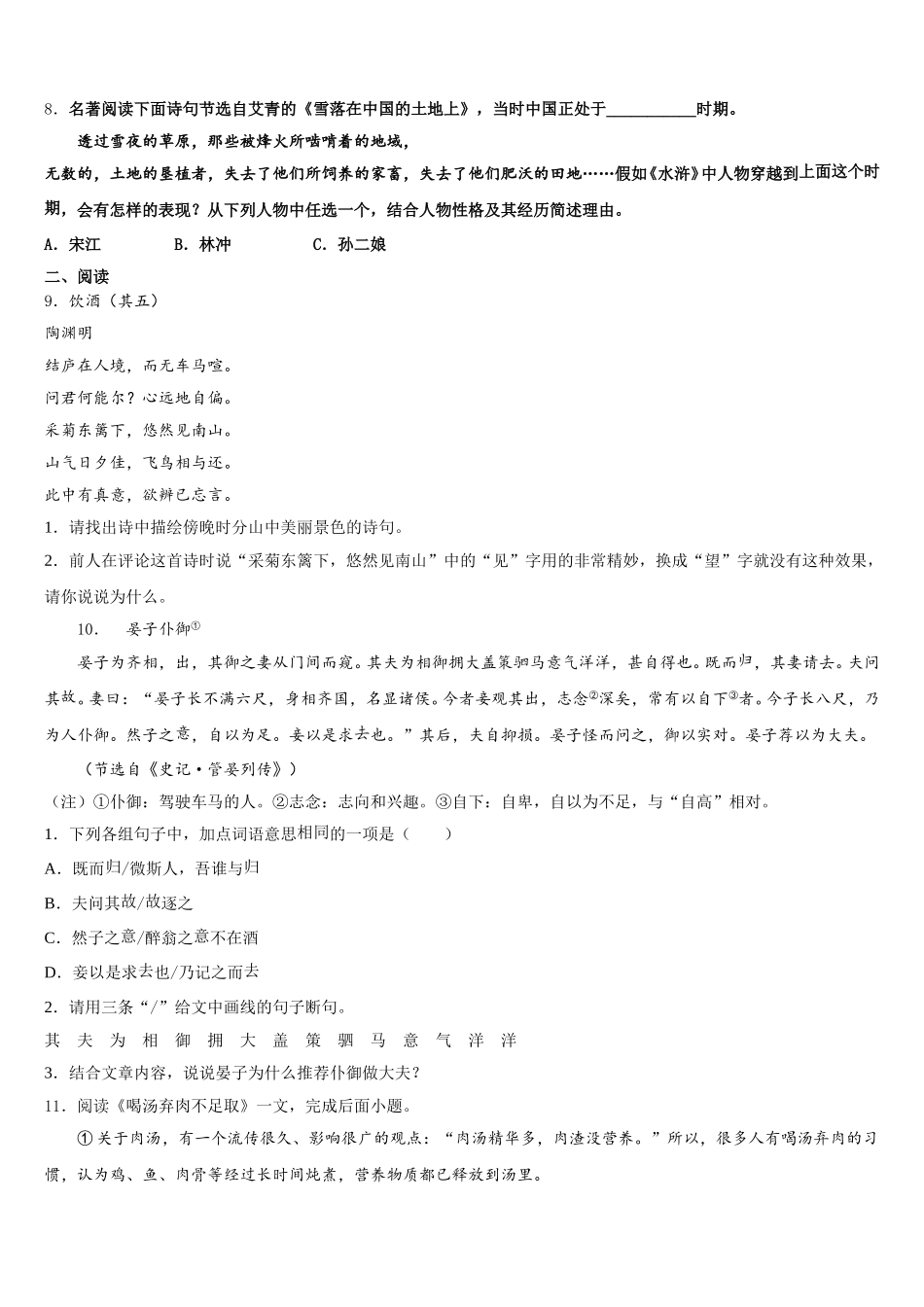 四川省遂宁市安居区重点达标名校2026年初三1月教学质量检测试题语文试题试卷含解析_第3页