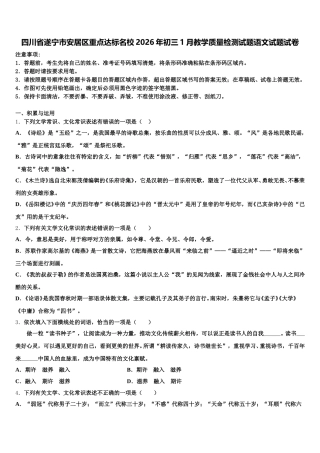 四川省遂宁市安居区重点达标名校2026年初三1月教学质量检测试题语文试题试卷含解析