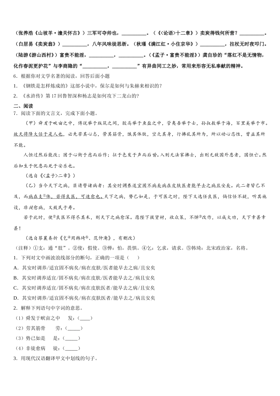 四川省富顺县骑龙学区重点名校2026届全国初三模拟考(一）全国I卷语文试题含解析_第2页