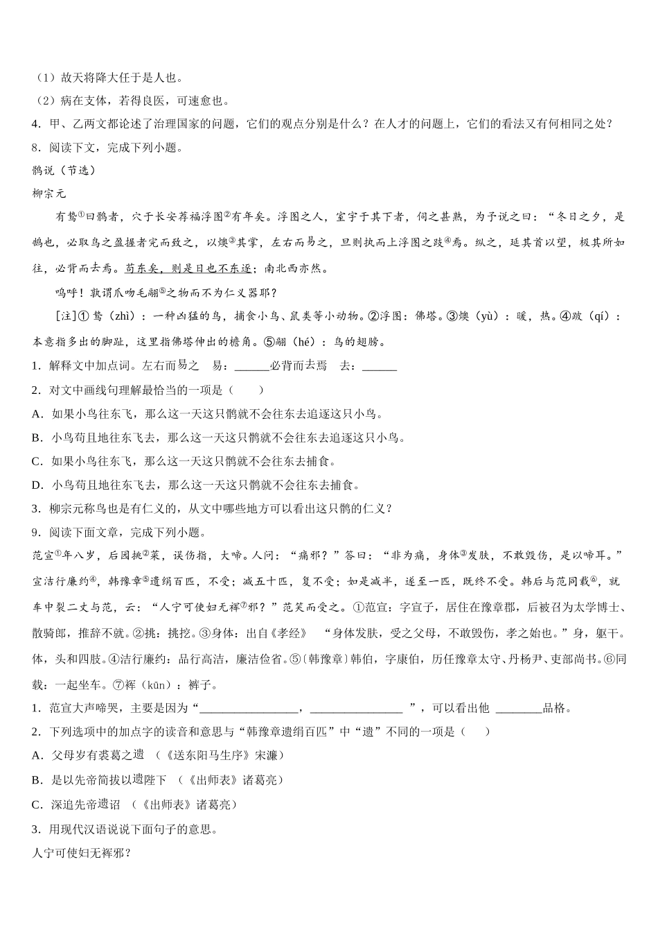 四川省富顺县骑龙学区重点名校2026届全国初三模拟考(一）全国I卷语文试题含解析_第3页