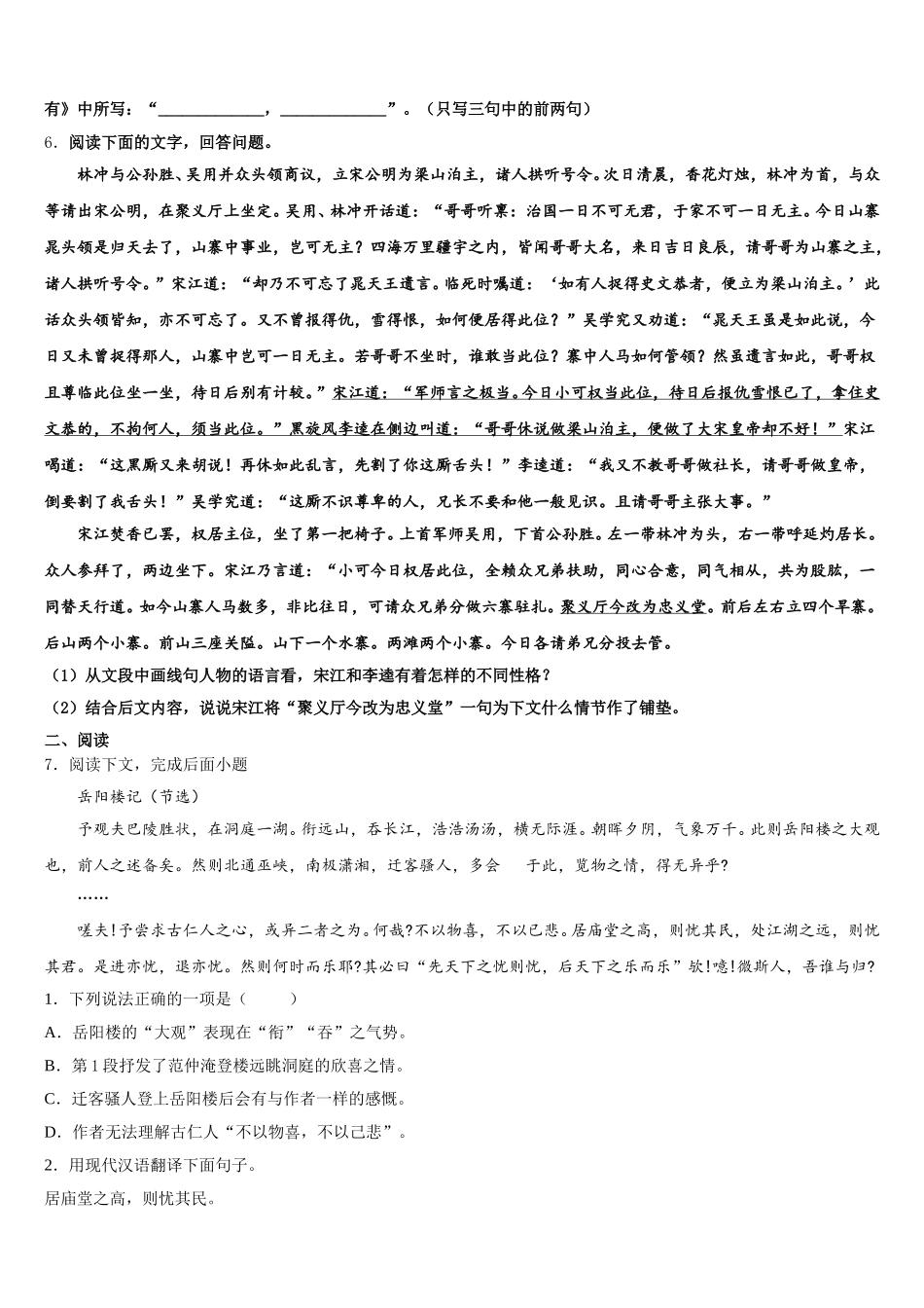 四川省德阳市第一中学重点达标名校2026年中考学业水平语文试题模拟卷含解析_第2页
