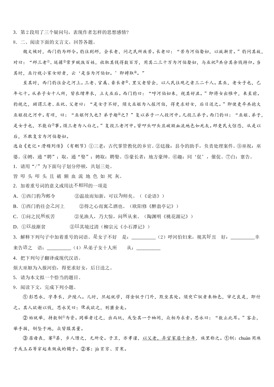 四川省德阳市第一中学重点达标名校2026年中考学业水平语文试题模拟卷含解析_第3页