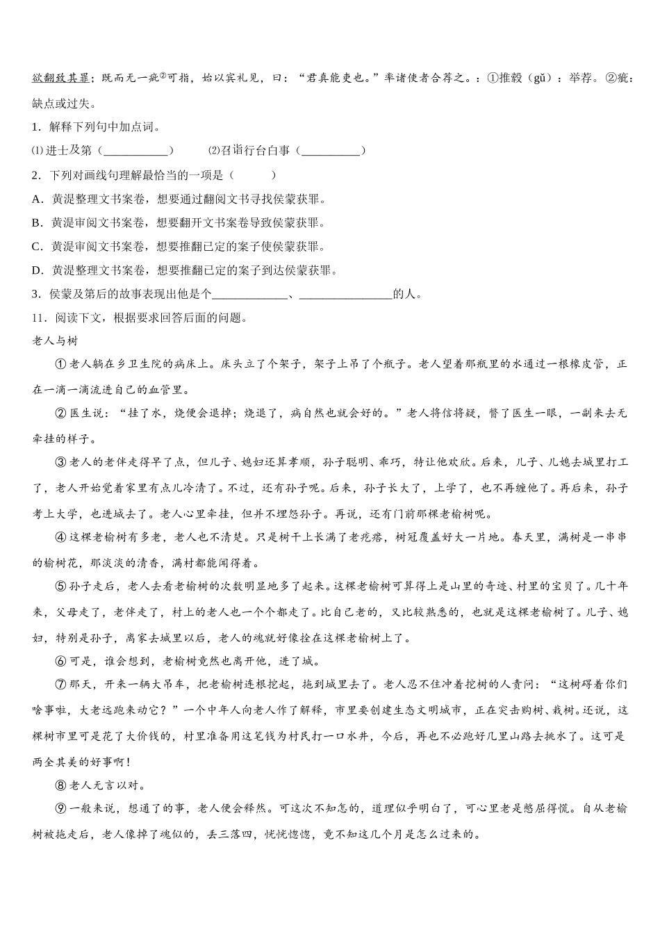 2026年四川省绵阳市安州区初三4月高中教学质量检测试题语文试题试卷含解析_第3页