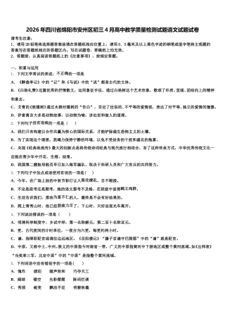 2026年四川省绵阳市安州区初三4月高中教学质量检测试题语文试题试卷含解析
