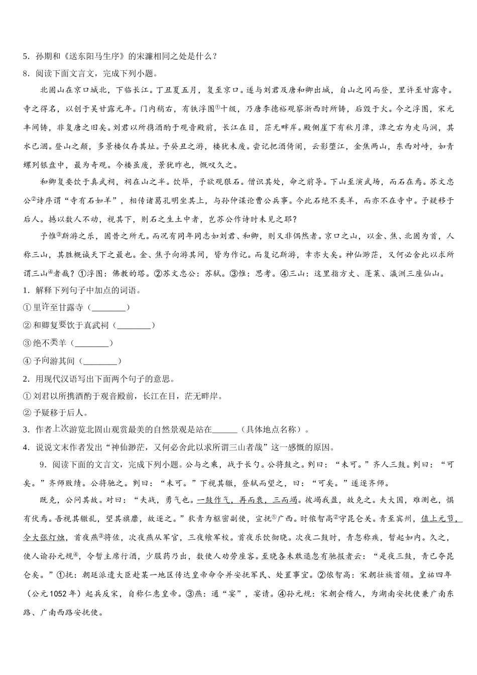四川省眉山市东坡中学2026年初三元月调考语文试题试卷含解析_第3页