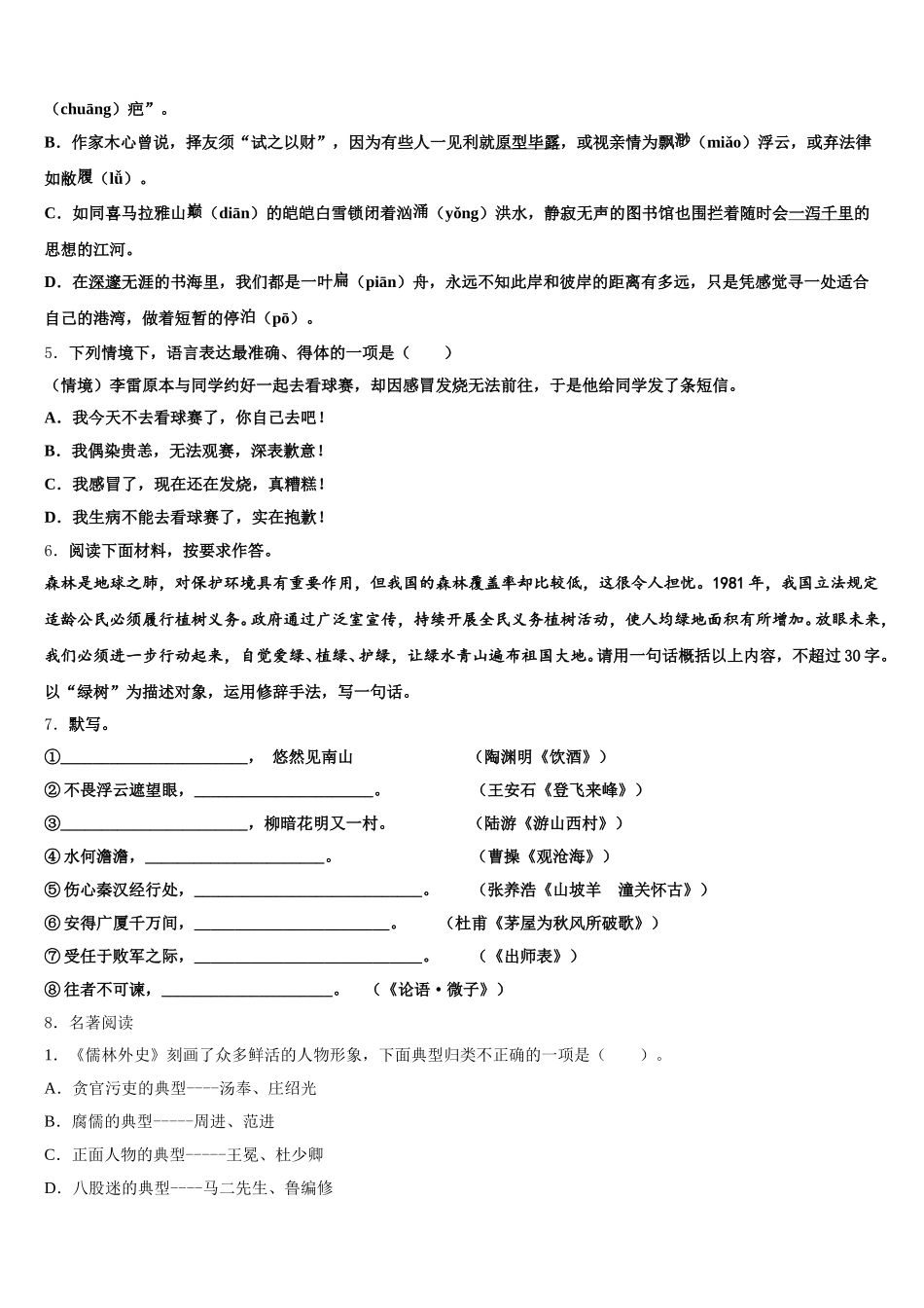 四川省遂宁市广德初级中学2026届初三第二次模拟测试语文试题含解析_第2页