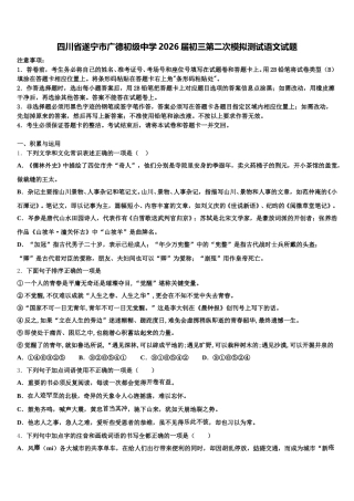 四川省遂宁市广德初级中学2026届初三第二次模拟测试语文试题含解析
