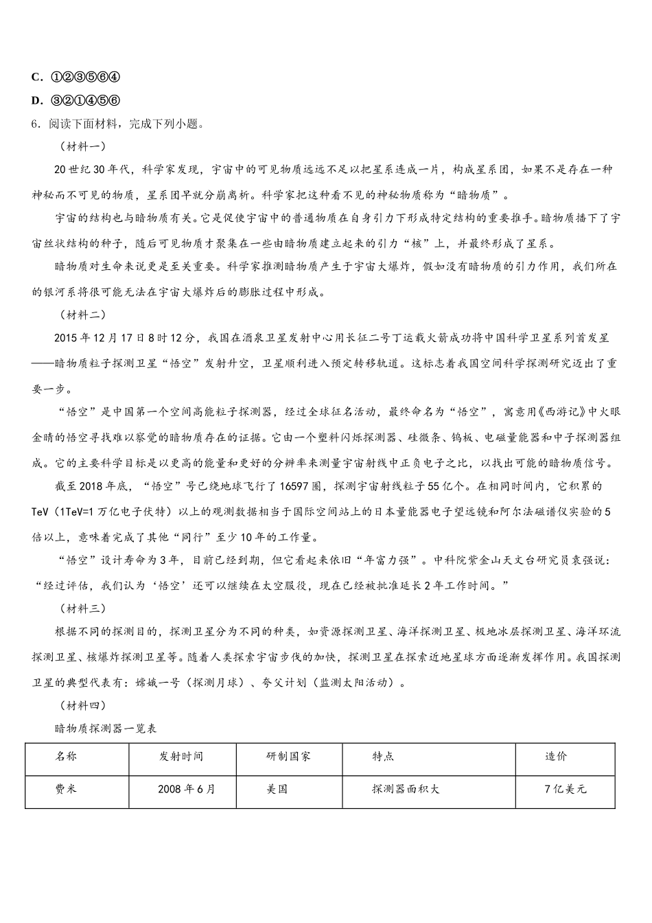 四川省达州市大竹县2025-2026学年初三第四次学情检测试题（5月月考）语文试题含解析_第2页