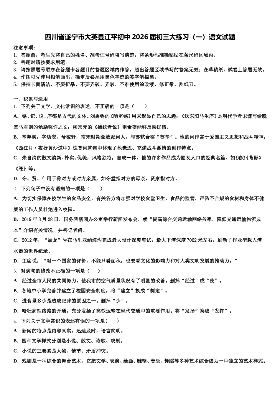 四川省遂宁市大英县江平初中2026届初三大练习（一）语文试题含解析_第1页