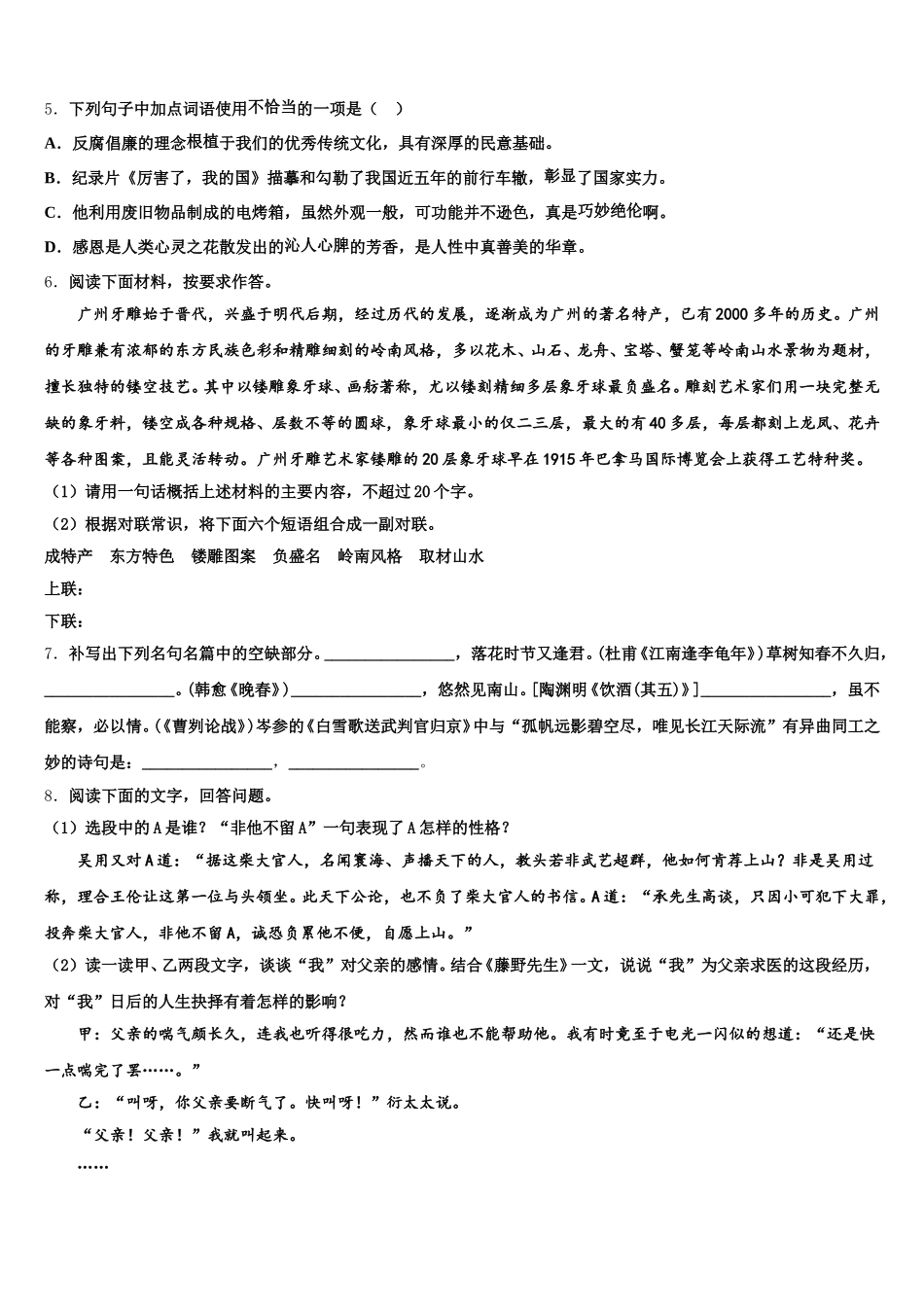 四川省遂宁市大英县江平初中2026届初三大练习（一）语文试题含解析_第2页