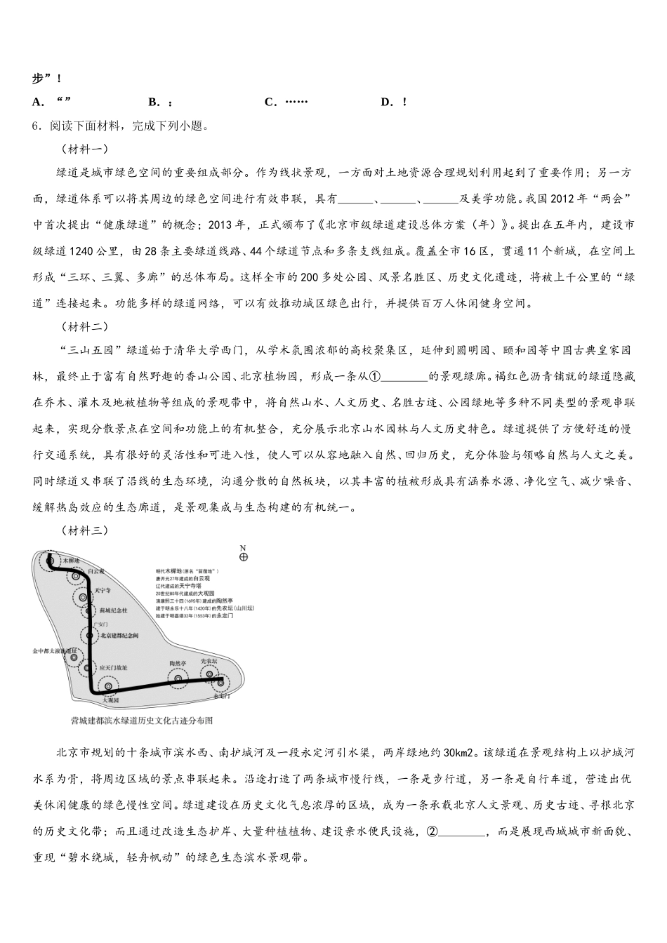 四川省成都市青羊区部分校2025-2026学年第二学期初三第一次考试语文试题试卷含解析_第2页