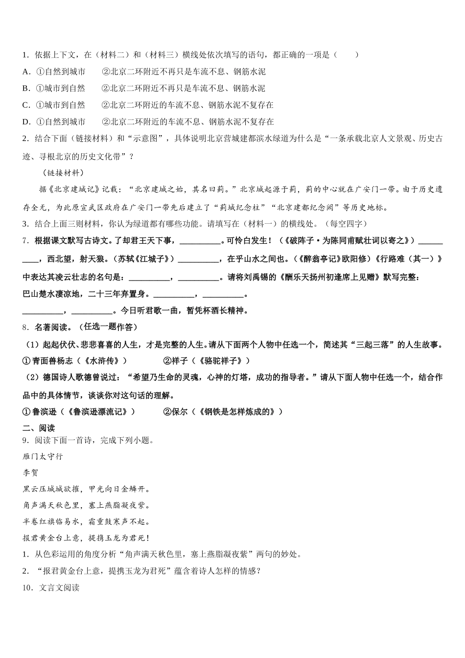 四川省成都市青羊区部分校2025-2026学年第二学期初三第一次考试语文试题试卷含解析_第3页