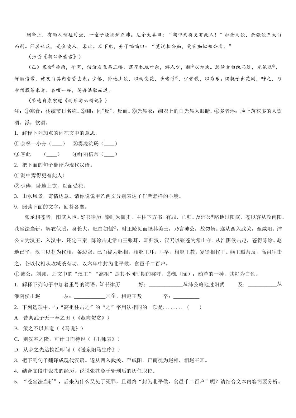四川省宜宾市高县2025-2026学年初三第二次模拟考试语文试题（文理）合卷含解析_第3页