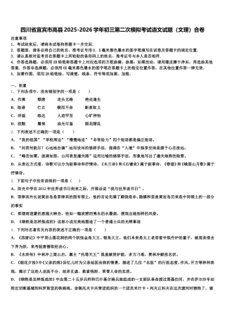 四川省宜宾市高县2025-2026学年初三第二次模拟考试语文试题（文理）合卷含解析