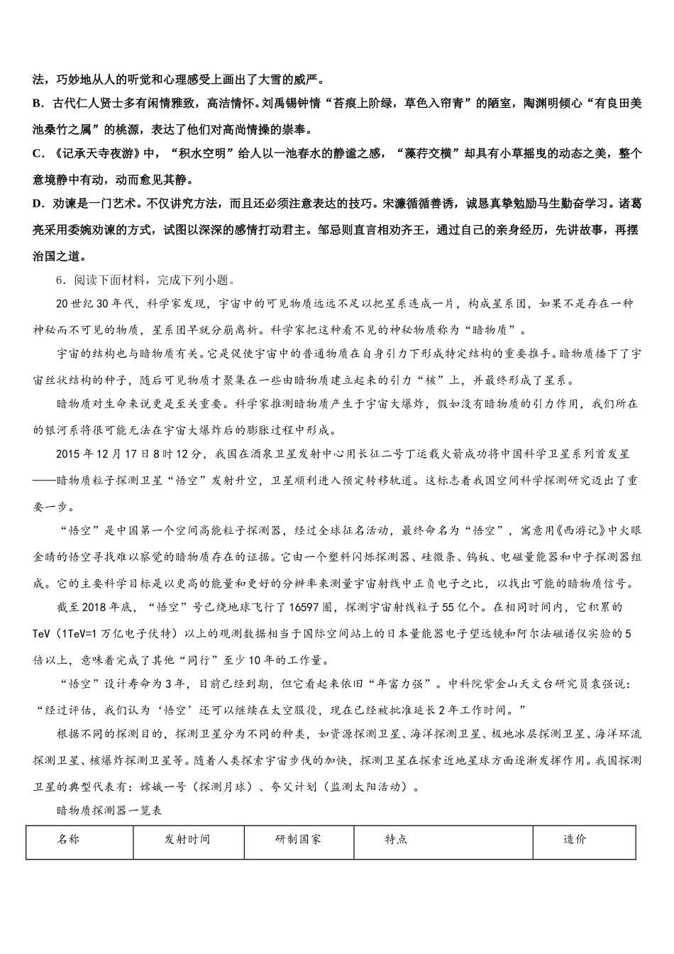 四川省眉山市龙正区2026年初三3月联合检测试题语文试题含解析_第2页