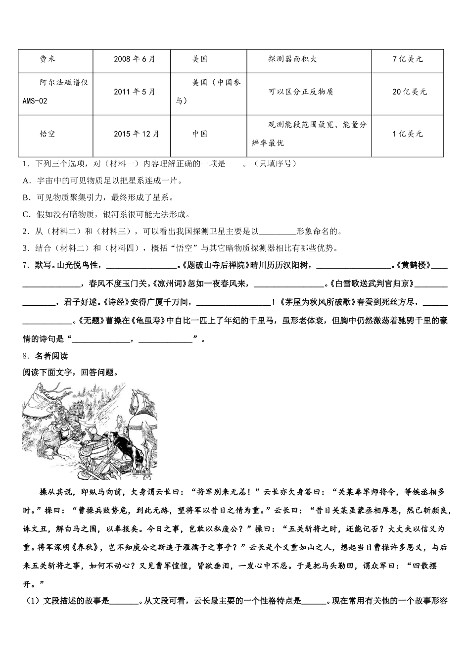 四川省眉山市龙正区2026年初三3月联合检测试题语文试题含解析_第3页