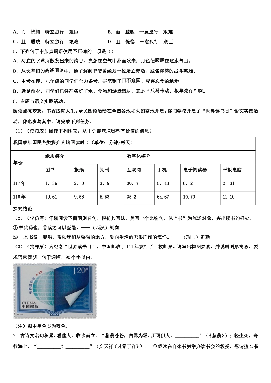 2026年四川省广元市利州区重点中学初三第一次联合考试语文试题理试卷含解析_第2页