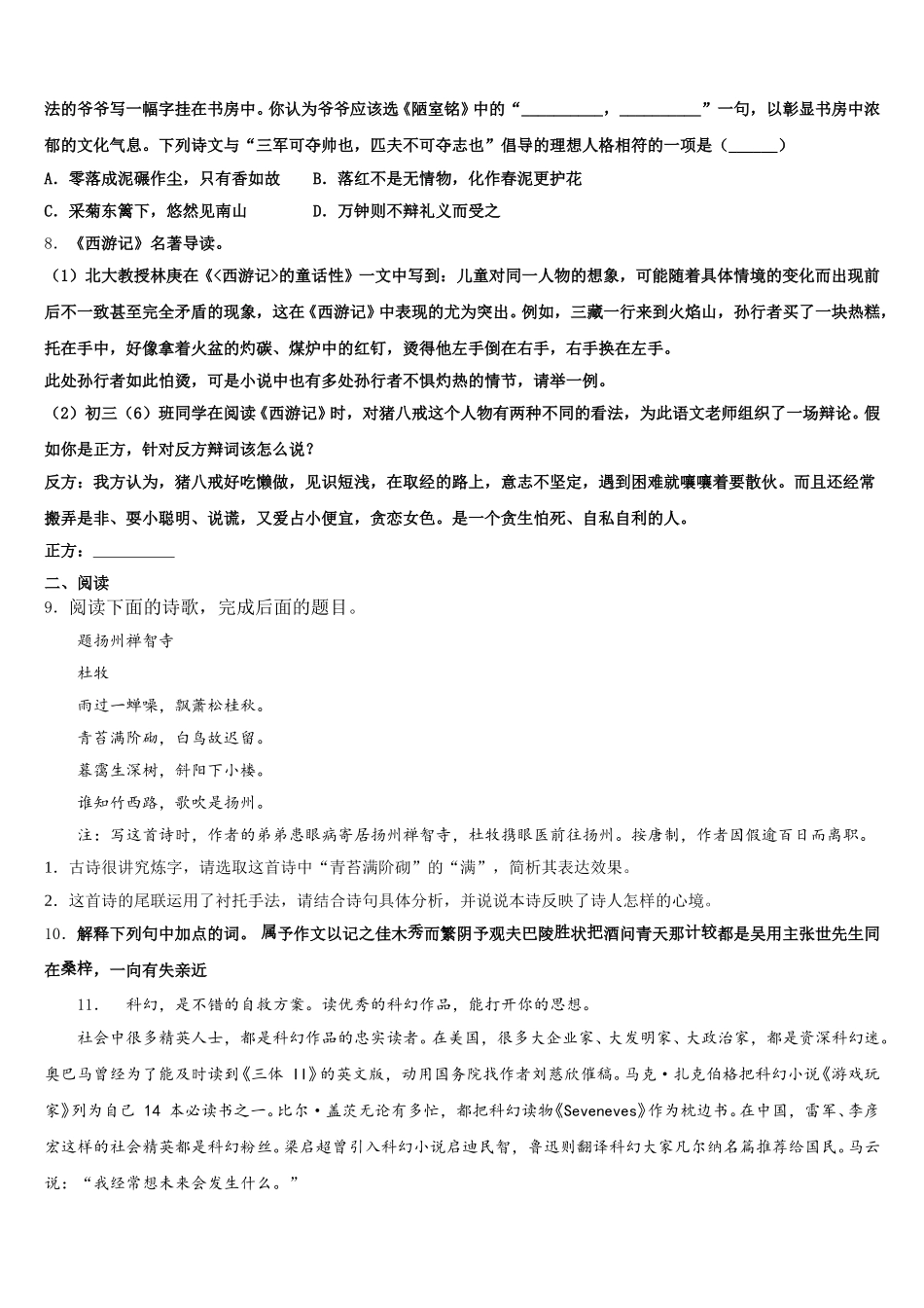 2026年四川省广元市利州区重点中学初三第一次联合考试语文试题理试卷含解析_第3页