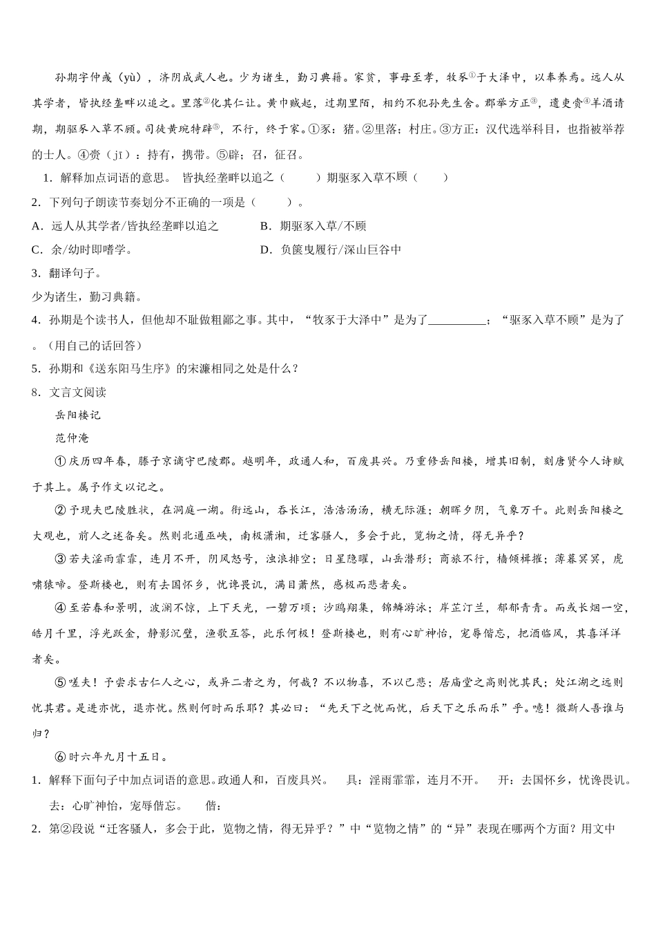 2025-2026学年成都市青羊区初三4月质量调研（二模）语文试题含解析_第3页