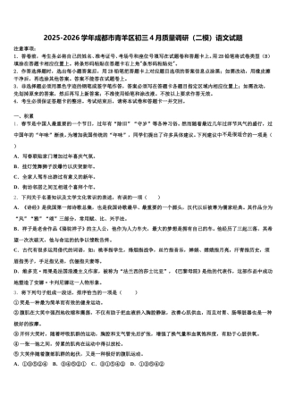2025-2026学年成都市青羊区初三4月质量调研（二模）语文试题含解析