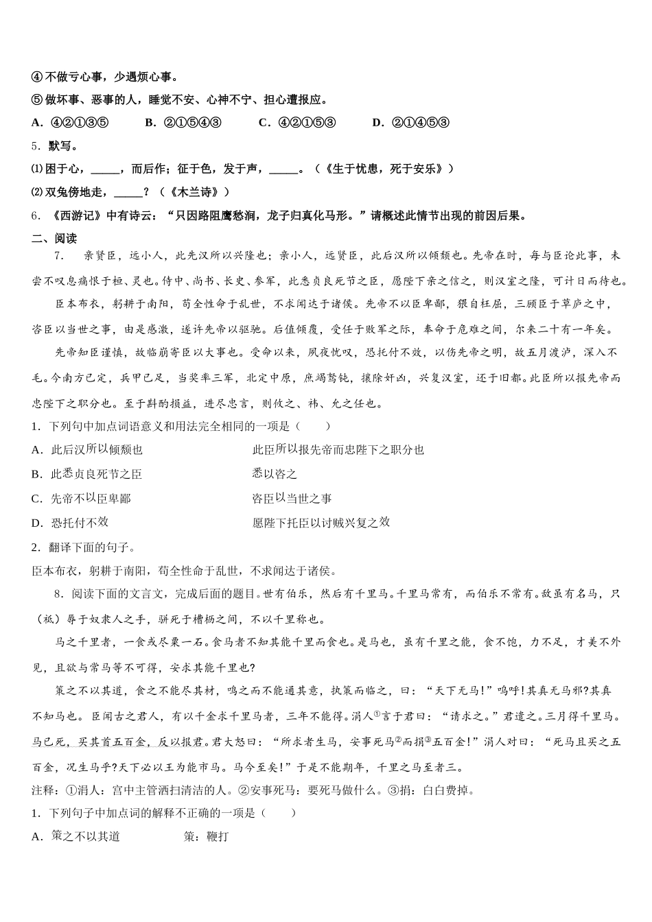 2025-2026学年四川省射洪市中考实战模拟考试语文试题理试卷含解析_第2页