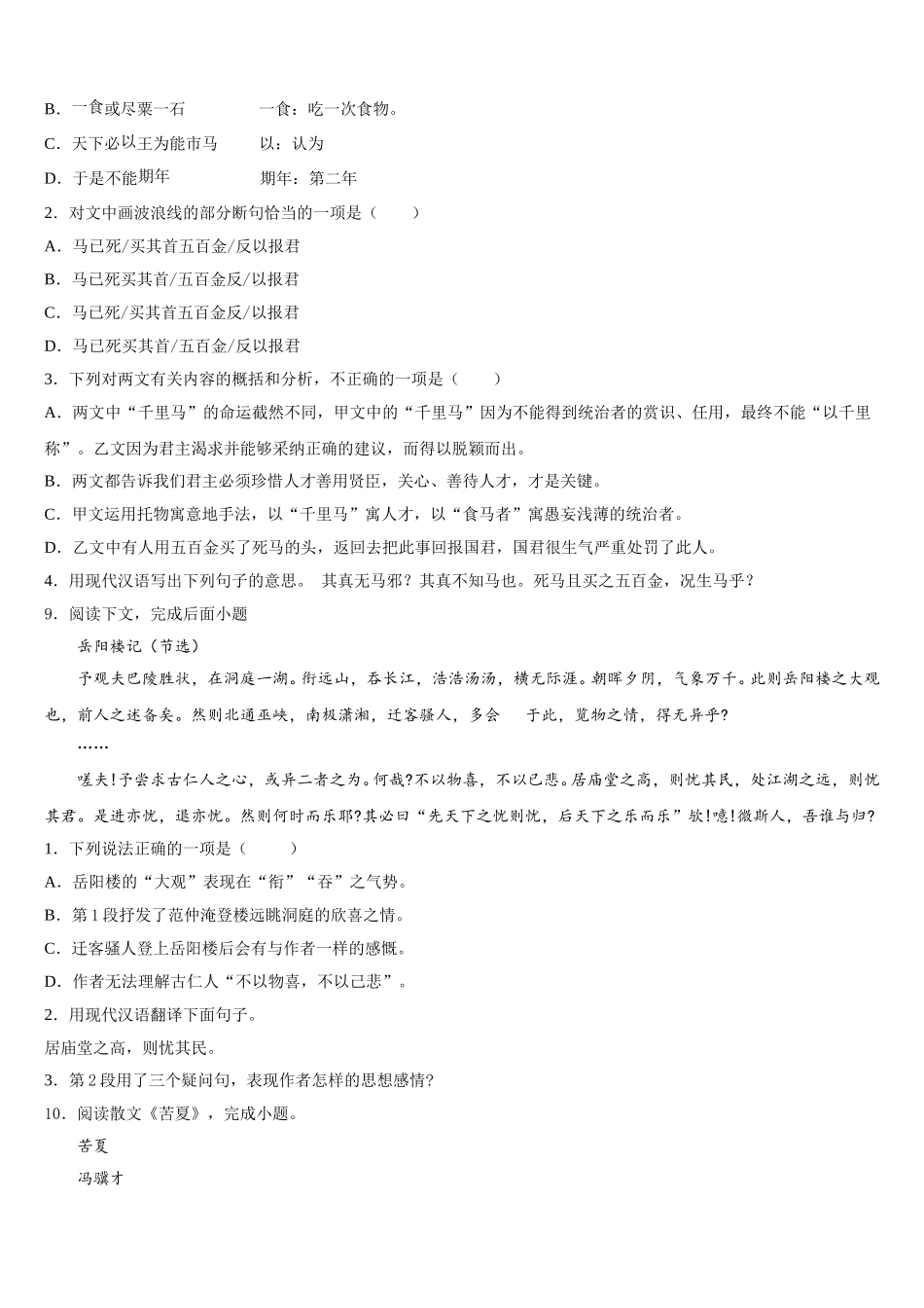 2025-2026学年四川省射洪市中考实战模拟考试语文试题理试卷含解析_第3页
