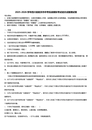 2025-2026学年四川省射洪市中考实战模拟考试语文试题理试卷含解析