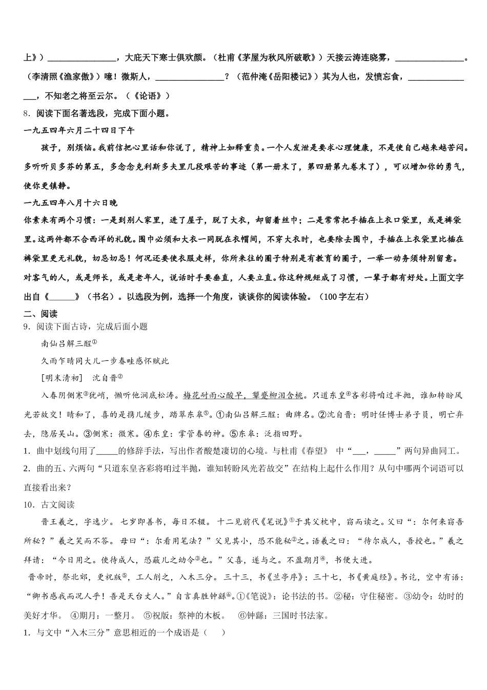 2026年四川省乐至县初三下学期第一次中考诊断考试语文试题试卷含解析_第3页