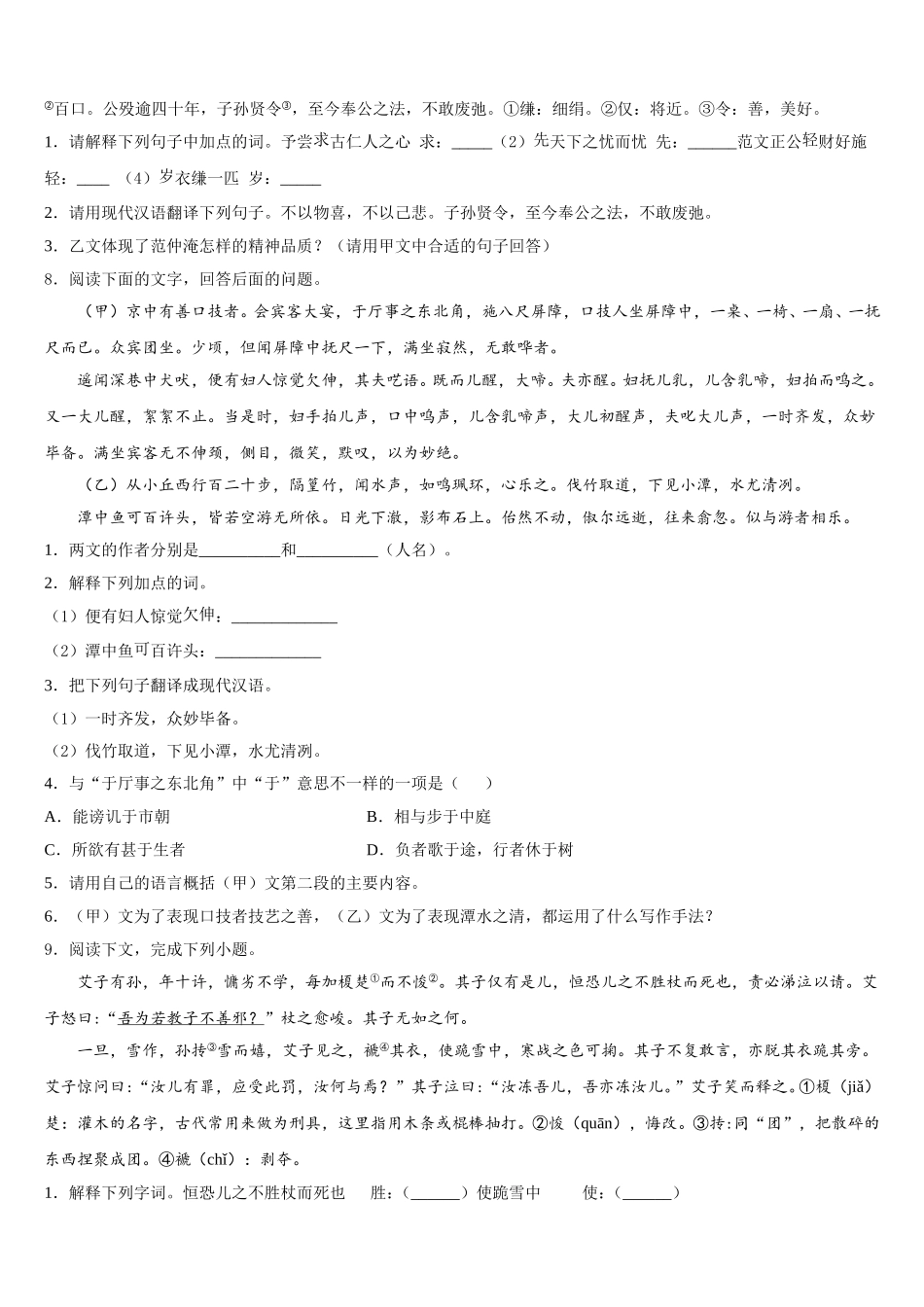 2025-2026学年四川省重点中学初三3月网络模拟考试语文试题含解析_第3页