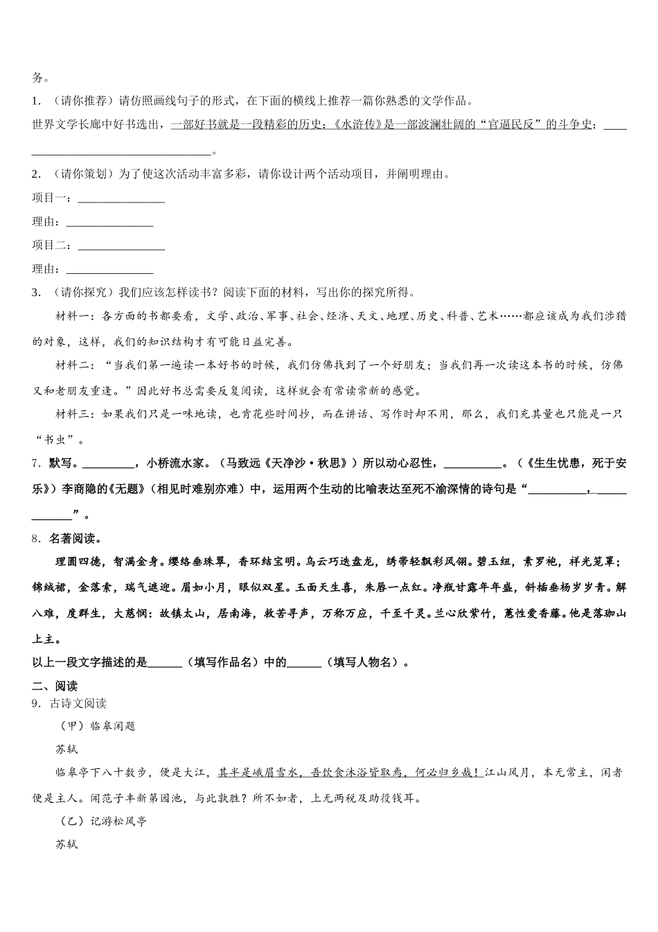 2026届四川省广元市苍溪县第一次中考适应性考试语文试题含解析_第2页