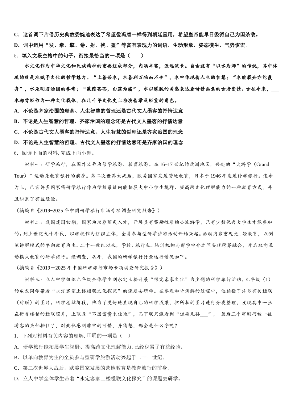 2025-2026学年四川省广安市华蓥市初三毕业班适应性训练语文试题含解析_第2页