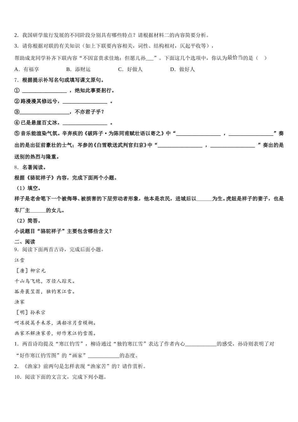 2025-2026学年四川省广安市华蓥市初三毕业班适应性训练语文试题含解析_第3页