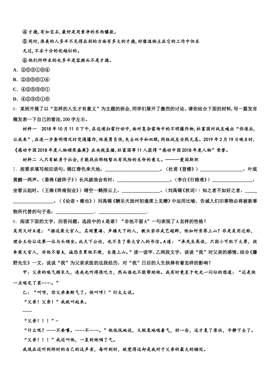 四川省仁寿县重点中学2026年新初三入学考试语文试题含解析_第2页