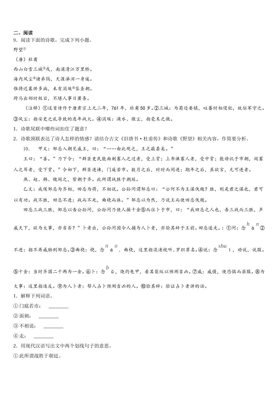 四川省仁寿县重点中学2026年新初三入学考试语文试题含解析_第3页