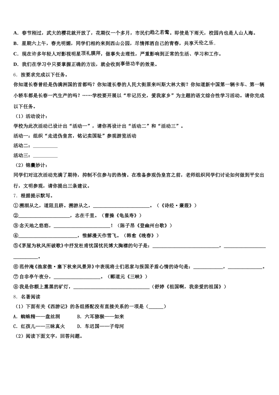 2026届四川省北大附中成都为明校初三下期中考试（语文试题理）试题含解析_第2页