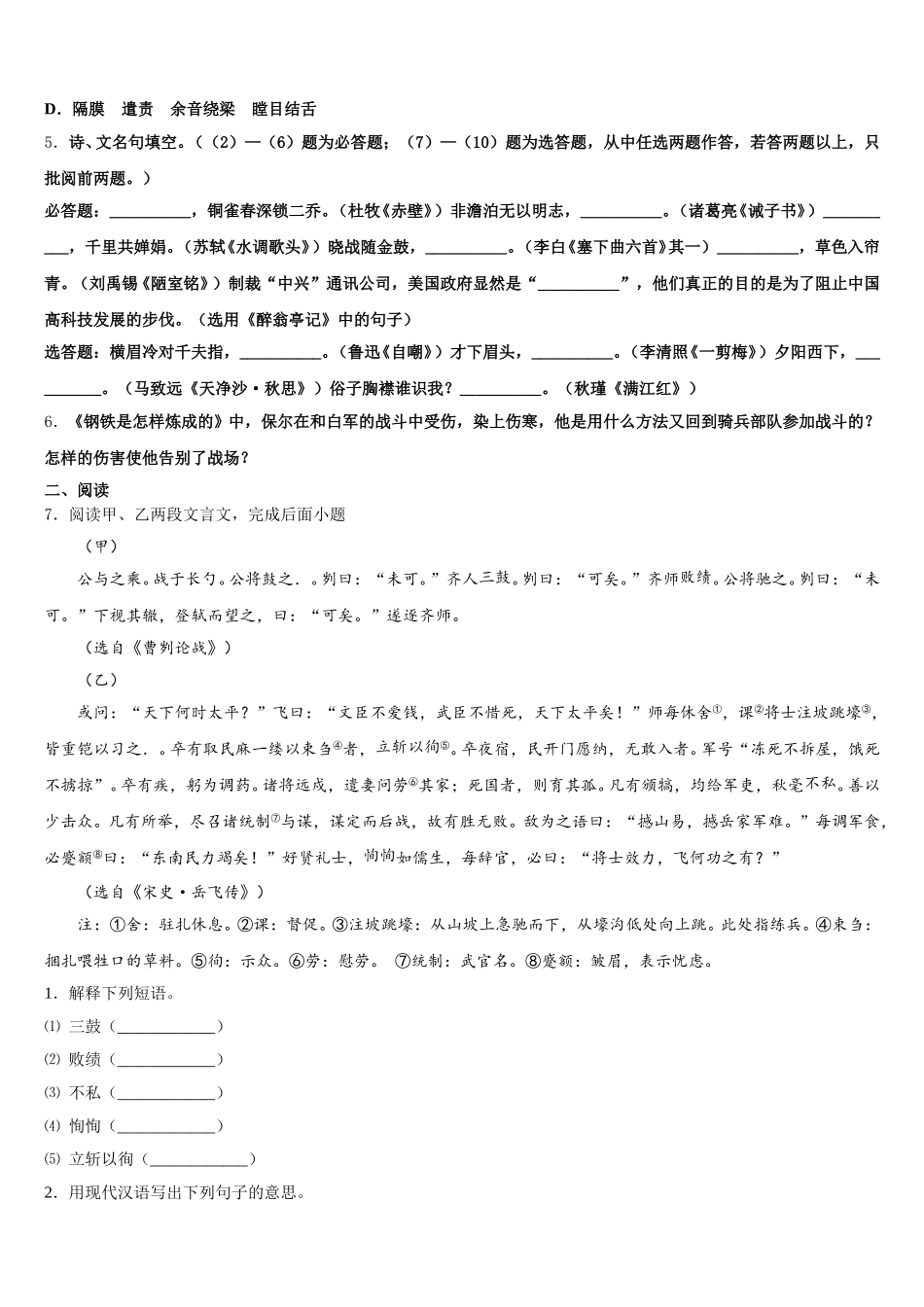 2025-2026学年四川省南充市嘉陵区初三第一次联合考试语文试题含解析_第2页