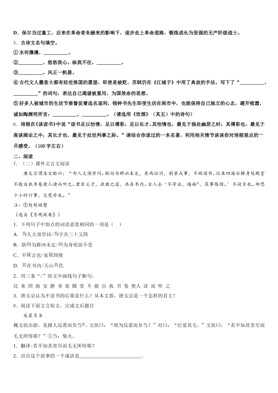 2026届四川省渠县第三中学初三下学期四调考试语文试题文试题含解析_第2页